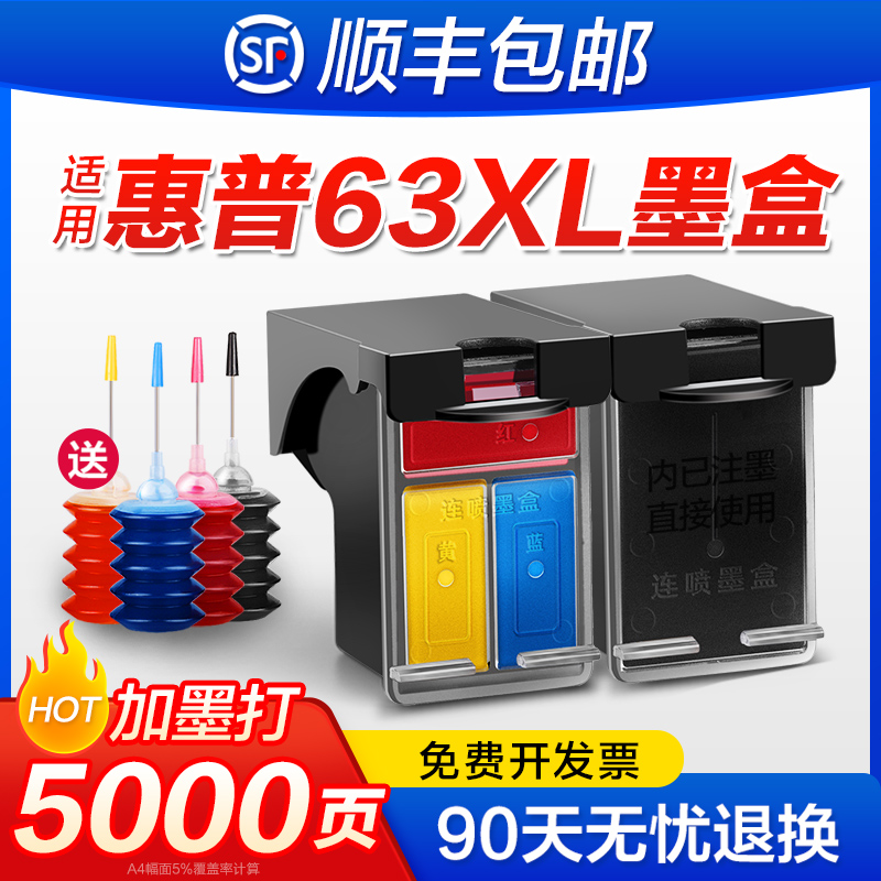 惠普HP63XL2盒HP3630 3632 3830黑色2130 2131彩色4520 4522 45墨