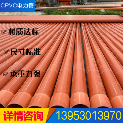 CPVC电力管110PVC-C电力电缆保护套管160高压CPVC电力排管穿线管