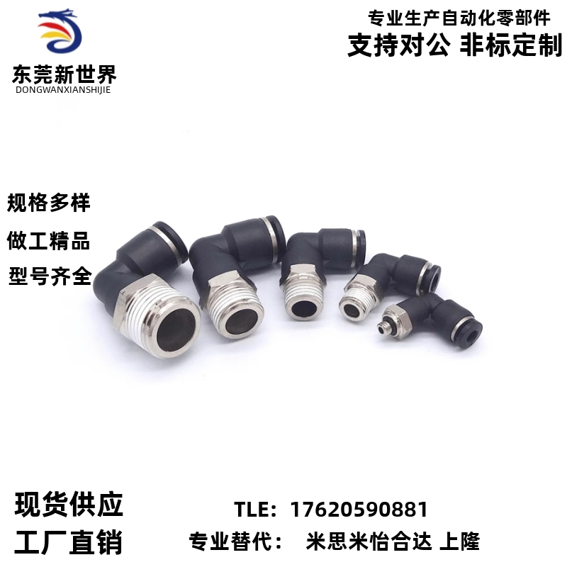 M-PL4-01 M-POL4/6/8/10/12-01/02/03冷却水用快速接头M-PLL系列