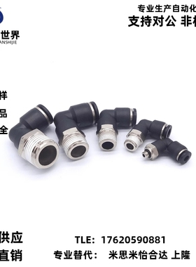 M-PL4-01 M-POL4/6/8/10/12-01/02/03冷却水用快速接头M-PLL系列