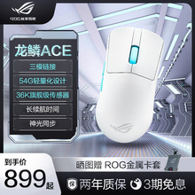 ROG玩家国度ROG龙鳞ACE X AimLab合作版36K无线三模游戏滑鼠对称