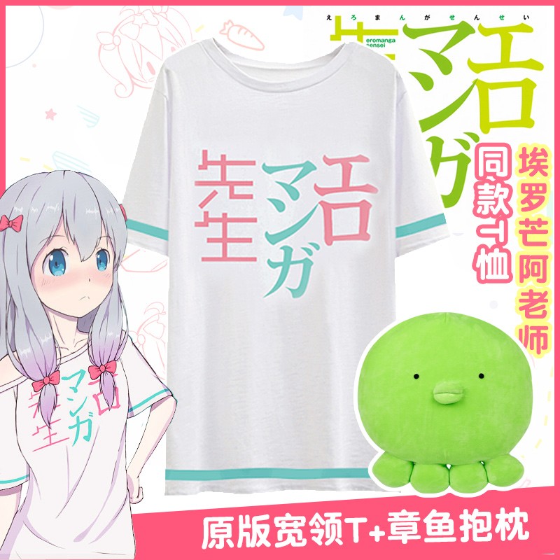 埃罗芒阿老师T恤 我的妹妹是黄漫 二次元cos和泉S纱雾周边 动漫t