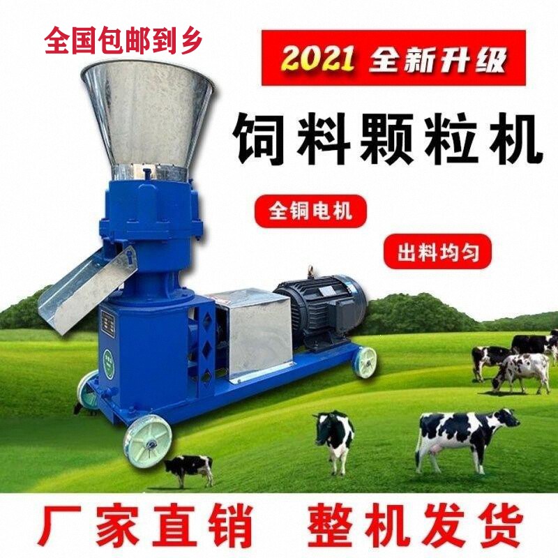 饲料颗粒机小型家用鸡鸭鹅羊兔猪鸟鱼龙虾养殖设备家畜造粒制粒机
