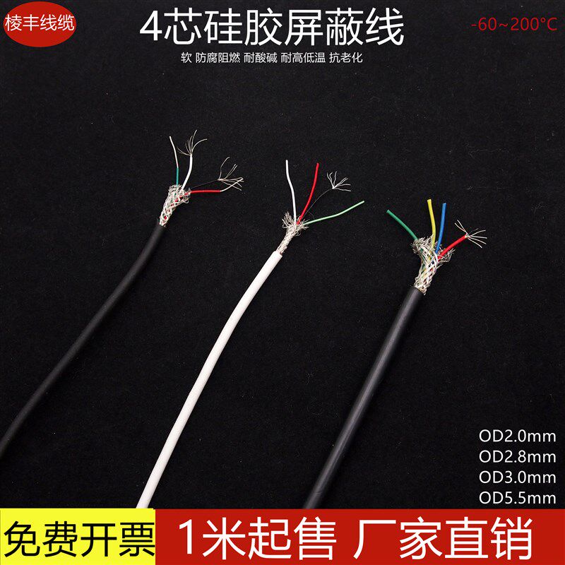 超软特细硅胶高温屏蔽线3/4/5芯0.05/0.2平方护套线耐酸碱耐寒