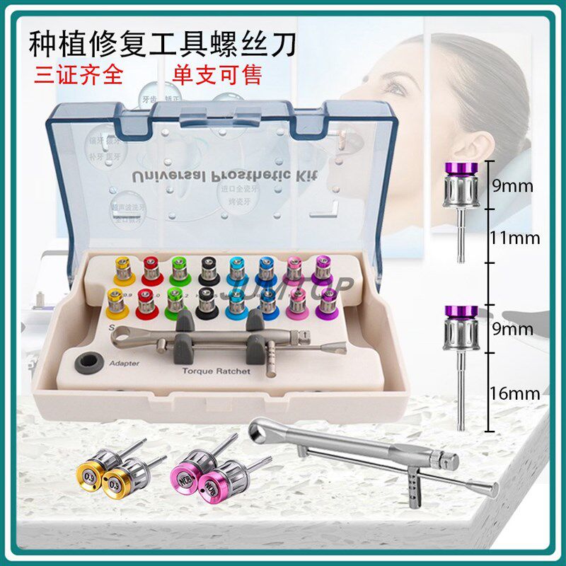 热销牙科种植修复工具万能修复工具盒口腔盒奥齿泰韩系螺丝刀扭力