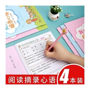 阅读摘录心语笔记本读书笔记本好词好句好段摘抄本耐用小学生
