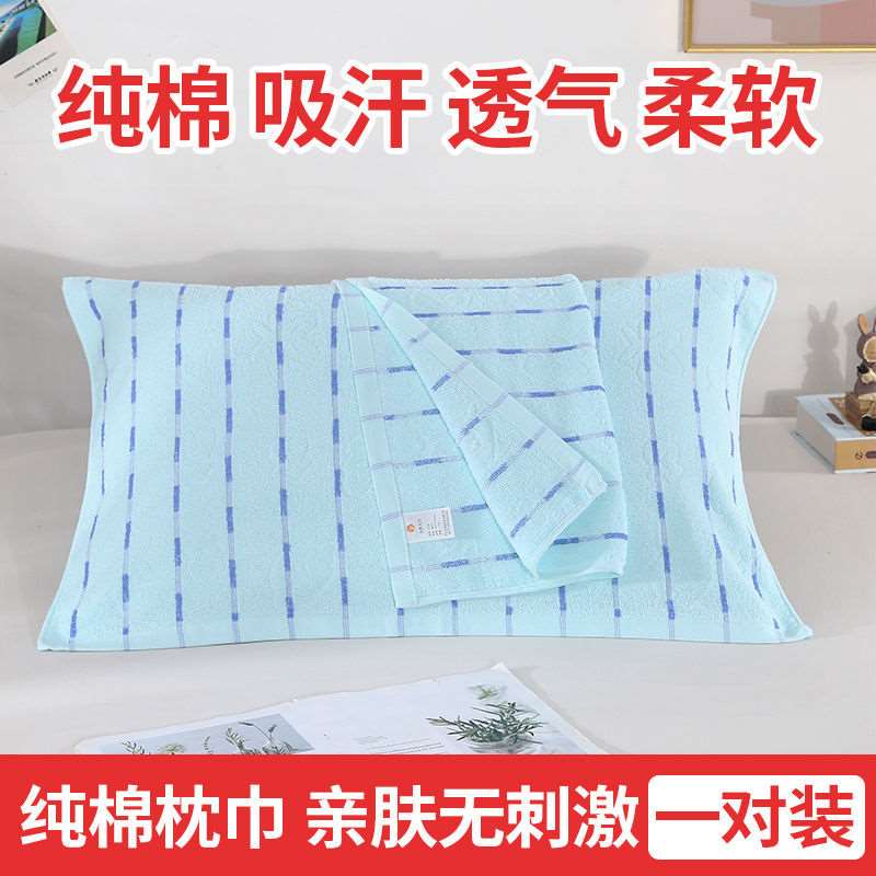 枕巾夏天专用纯棉学生宿舍蓝色绿色男士一对装全棉宾馆劳保枕头巾图片