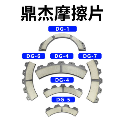 离合器摩擦片 冲床来令块寓意文丰鼎杰含铜丝高耐磨刹车片离合片