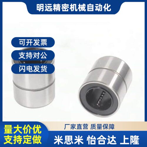 2LMU//SLMUT6/8/101/13/T16/20直线AKL轴承U短型替代米思米中型