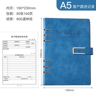 客戶回訪跟蹤銷售記錄本意向跟進(jìn)本活頁(yè)辦公顧客管理手冊(cè)檔案本