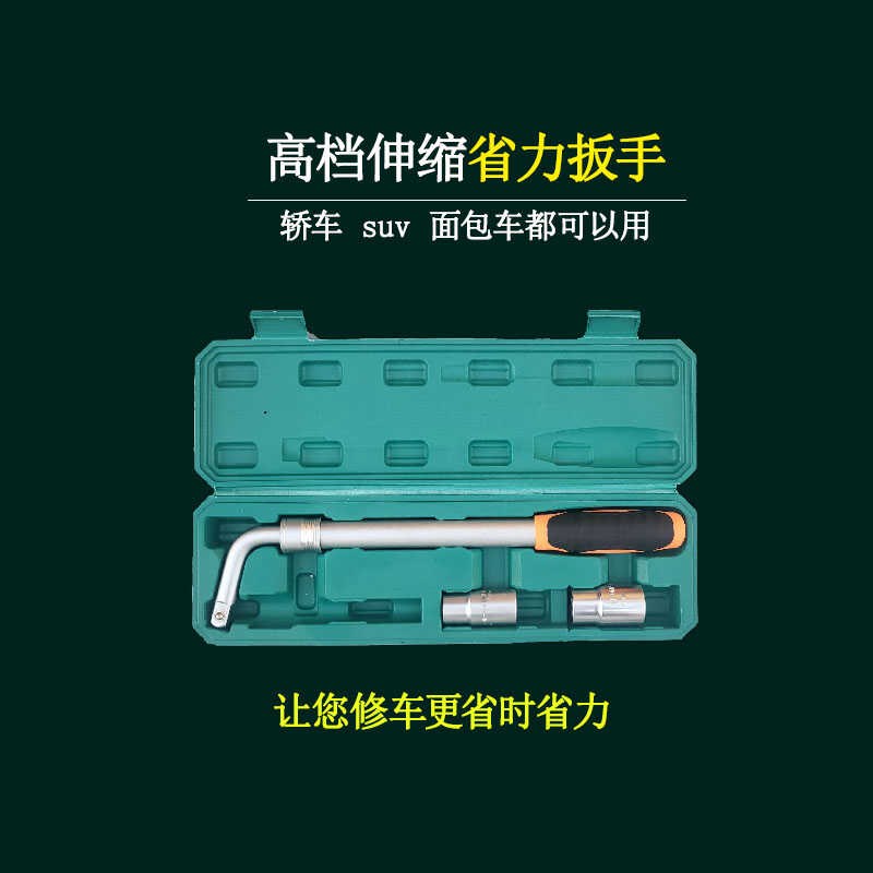 L型省力轮胎扳手伸缩弯杆套筒工具拆卸轮胎工具汽修摩托轮胎扳手