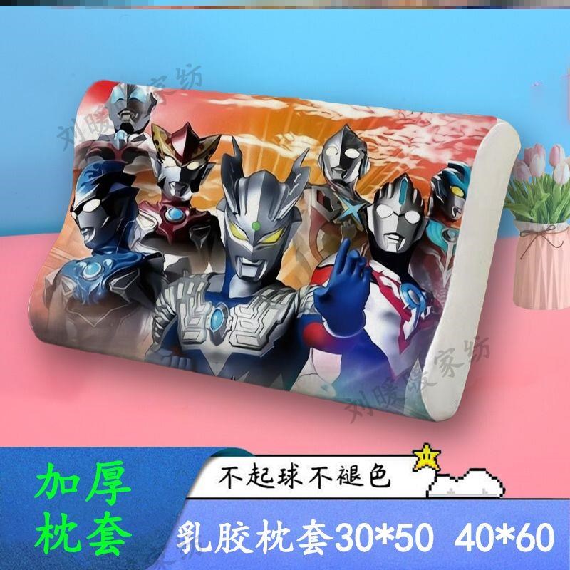 奥特曼乳胶枕套罩儿童记忆枕芯套40×60学生单个宝宝枕头套可拆洗