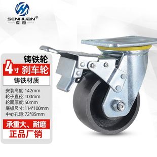 6寸万向轮重型超载重轮子铁芯重型脚轮4寸工业S定向刹车推车板