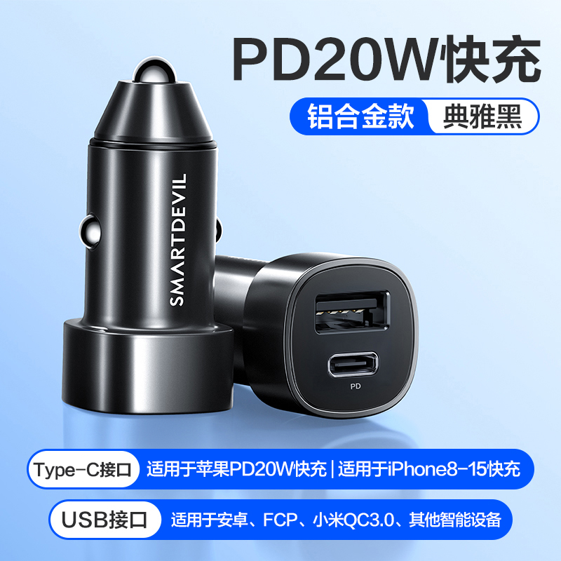 闪魔车载充电器pd30w快充汽车点烟器转换插头usb汽车车充多功能