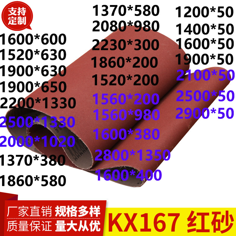 现货速发50mm砂带5公分宽砂带机砂带定制定做KX167砂带金属不锈钢