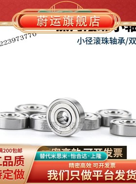 小径滚珠轴承C-E SE692 693 694 695 696 697 698 ZZ AZZ不锈钢