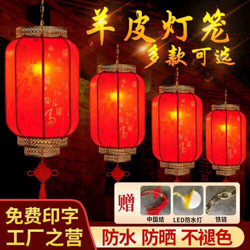 仿古羊皮灯笼吊灯户外防水中国风中式红灯笼挂饰饭店装饰广告定制