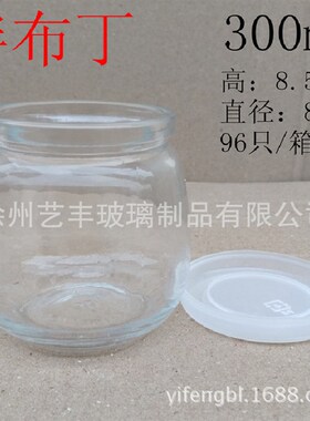 100ml 200ml 3q00ml 胖布丁瓶奶瓶 玻璃果冻酸奶杯 带盖 耐高温