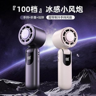 冰感制冷涡轮强飓风 嵘盛天创手持高速小风扇s迷你折叠挂脖充电式