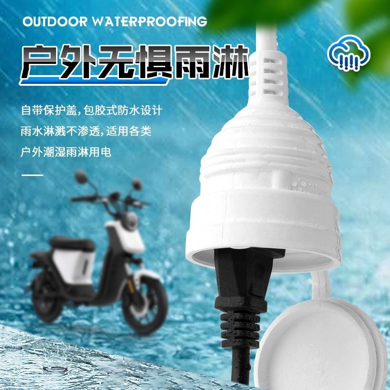 防雨插座电动车充电延长线插w排三插头学生排插防水电线电瓶车高