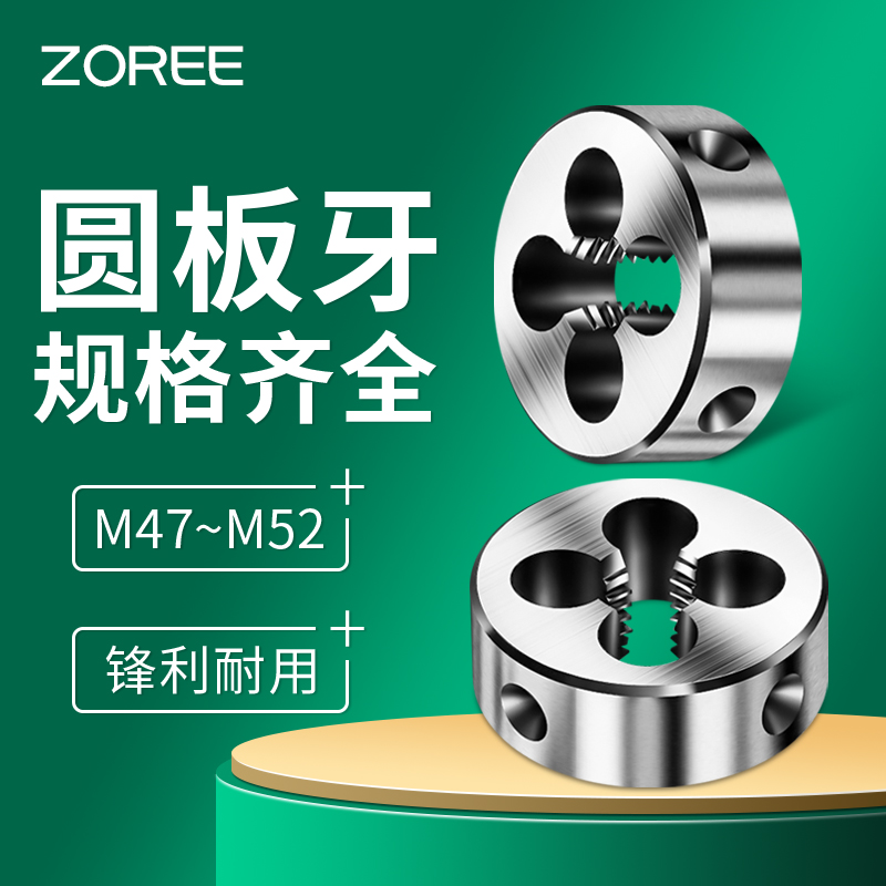 公制圆板牙外螺纹手用套丝工具M47M48M49m50m52*1.0*1.5X2X3x4x5