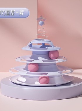 猫球玩具自嗨解闷神耗器猫转盘轨道幼猫逗猫棒宠物猫91359咪消体