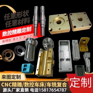 精密机械非标零件车床件定制 金属件铝合金不锈钢黄铜零件cnc加工