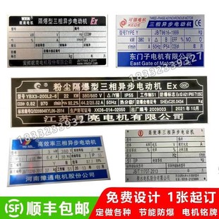 电机铭牌定做高效率节能防爆电机水泵标牌铝板不锈钢激光雕刻