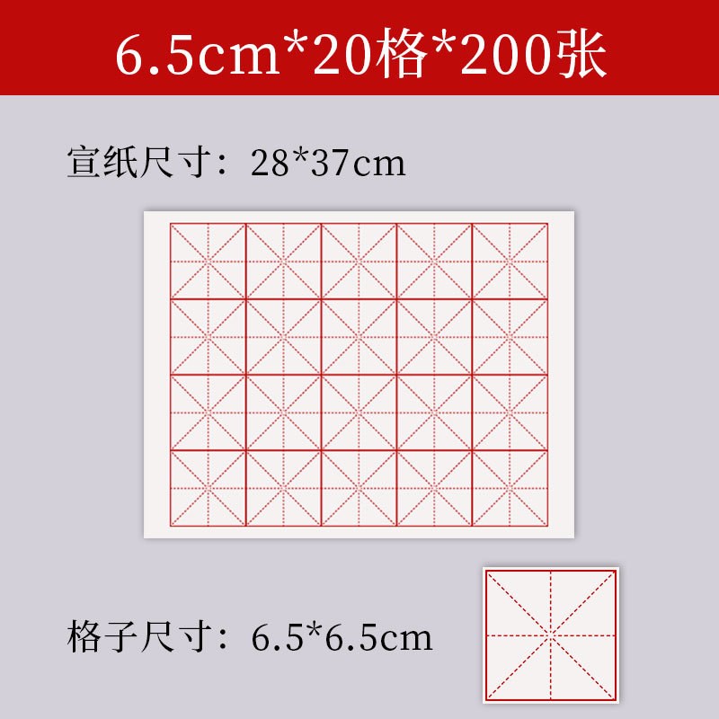 米字格宣纸书法纸作品纸初学者毛笔字纸练字M用纸练习纸毛边纸带