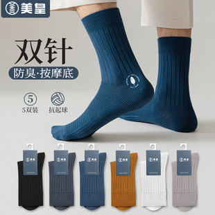 袜子男中筒袜男款吸汗男袜棉袜男士商务袜防臭长筒袜黑色冬天长袜