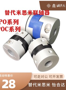 替代米思米联轴器CPO CPOC-D16 D20 D25 D32 D40十字滑块连轴器
