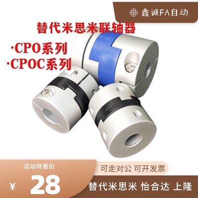 替代米思米联轴器CPO CPOC-D16 D20 D25 D32 D40十字滑块连轴器