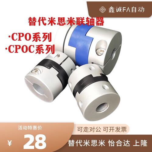 替代米思米联轴器CPO CPOC-D16 D20 D25 D32 D40十字滑块连轴器