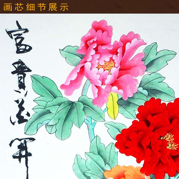 速发牡丹花开幸福家 花开春长图花鸟画 中式书房装饰画卷轴挂画丝图片