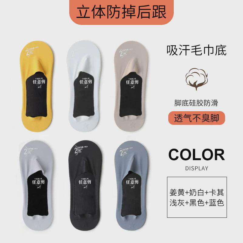 男士船袜薄款夏季防臭短袜底防滑不掉跟隐形男袜冰丝吸汗新款