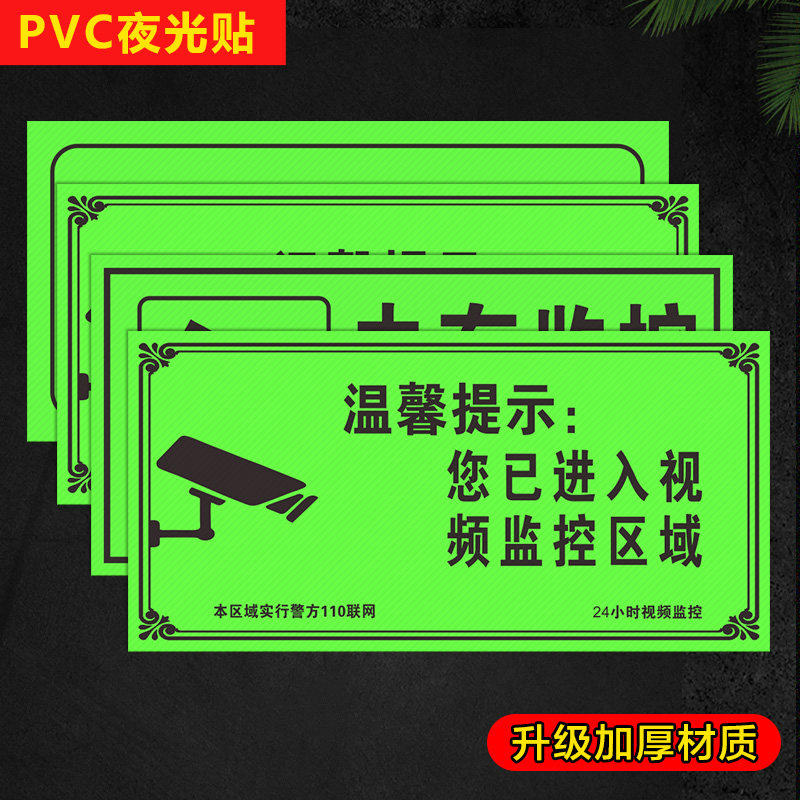 24小时监控标识牌内有监控警示牌夜光有监控w警示牌监控区域警示