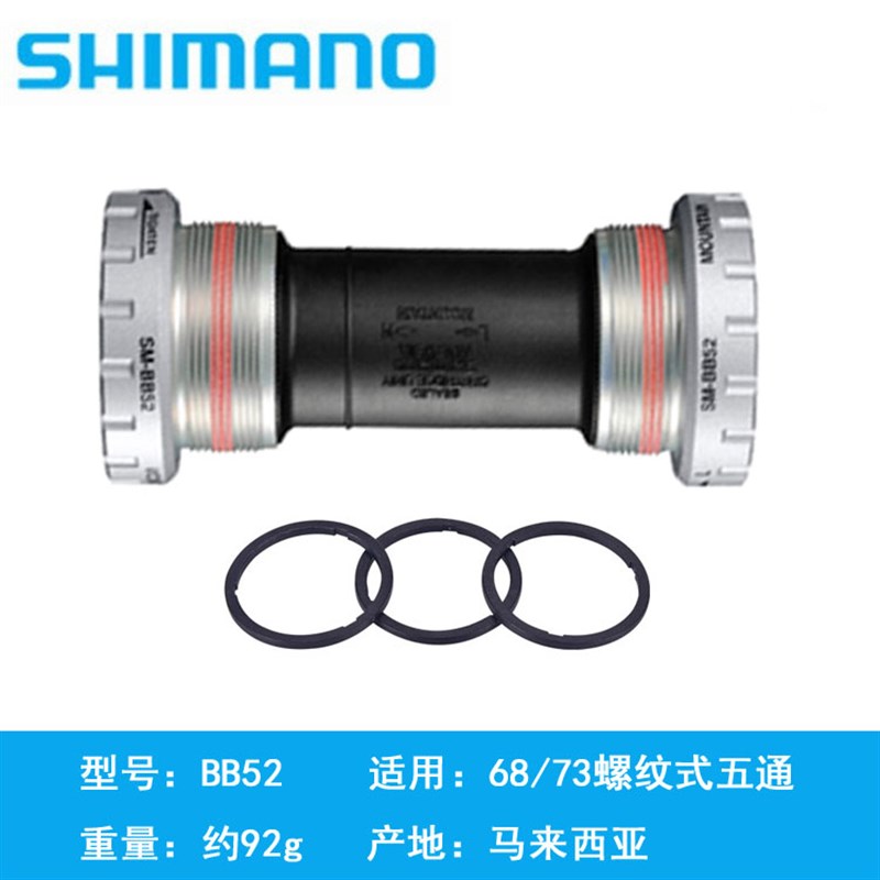 SHIMANO BB52 MT501 MT500 MT800 MT80P1螺纹中轴山地车压入中轴