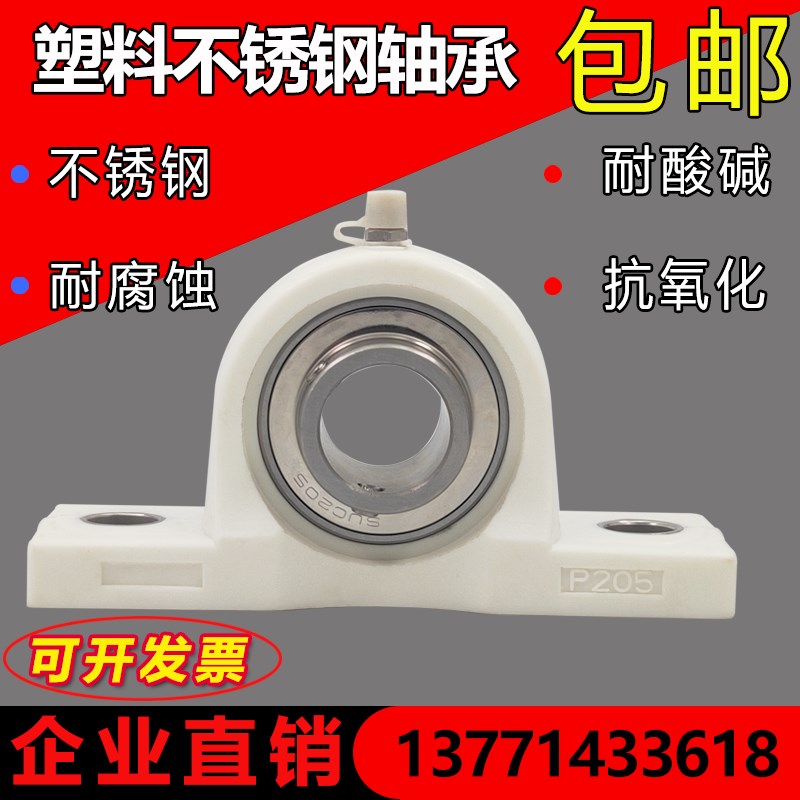 塑料尼龙座带不锈钢轴承P203 P204 P205 P206 P207 P208 P209 210