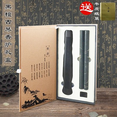 黑檀古琴卧香盒礼盒线香盒卧香炉防火棉香筒香管香桶礼盒套装