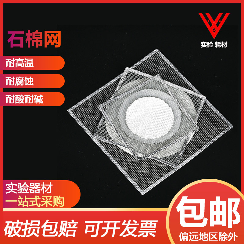 极速发货包邮 石棉网酒精灯用隔热网加热实C验器材 12.5cm 15cm 2