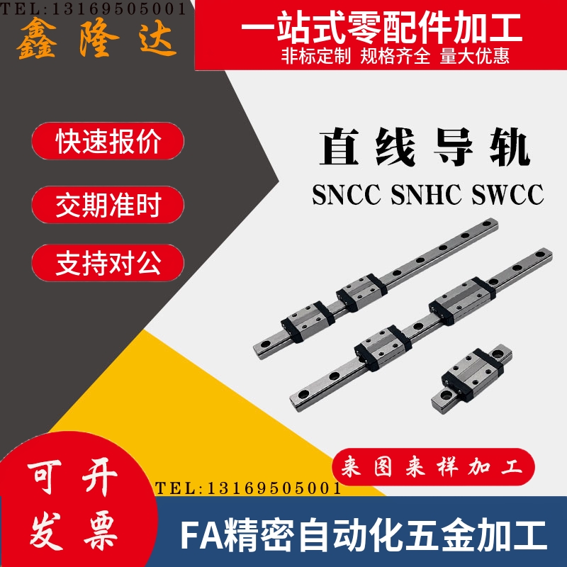 微型滚珠直线导轨滑块SNCC SNHC SWCC8 SWHC 9 10 12 13 14 16