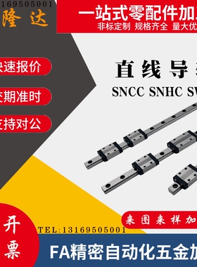 微型滚珠直线导轨滑块SNCC SNHC SWCC8 SWHC 9 10 12 13 14 16