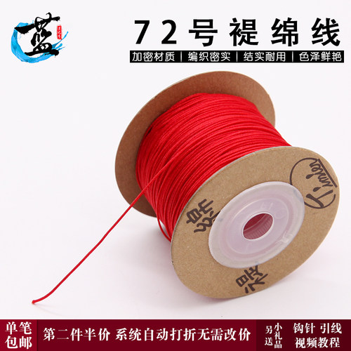 褆棉72c红线红绳手工编织线文玩玉线耐磨0.8mm号无弹力佛珠手串绳