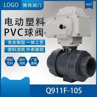 PVC电动球阀DN15 UPVC塑料电动球阀Q911F 100 16S