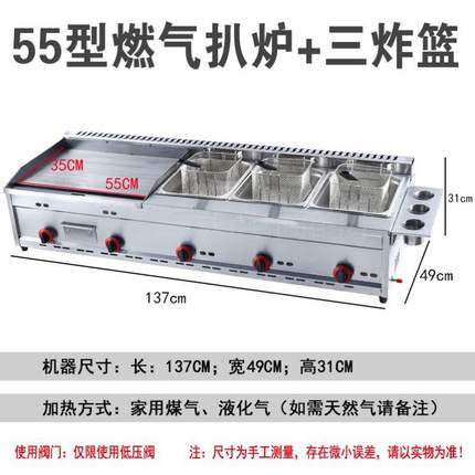 。商用手抓饼铁h板烧炸串关东煮机器铁板油炸燃气摆摊扒炉炸锅一