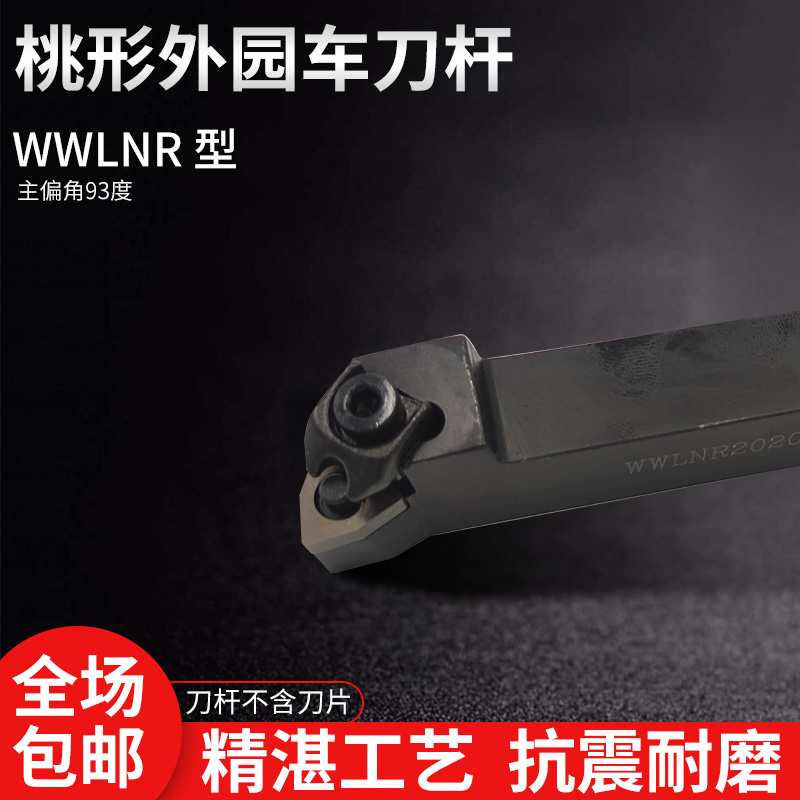 sinstar数控刀杆桃形外园车刀杆大压板WWLNR2020K08车床机夹刀架