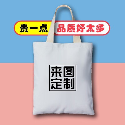 帆布袋来图定制logo印图案广告帆布包定做手提袋环保购物袋子订做
