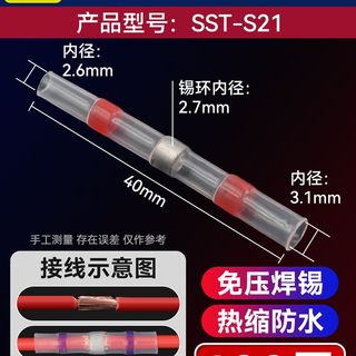 急速发货防水接线端子接线神器热缩免压焊锡环SST-21并线管电线快