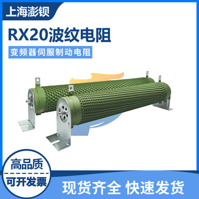 RXGH RXG20 大功率线绕电阻 变频器制动电阻 800W 780W 75R 75欧