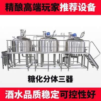 商用啤酒中备啤化罐发酵罐大排档大设型精酿糖酒设备一体机